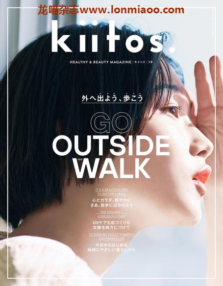 [日本版]kiitos 女性时尚健康护肤PDF电子杂志 vol.19